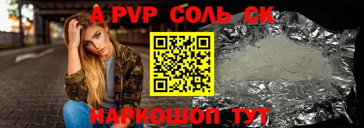 Alpha PVP крисы CK  Вход с VPN  APVP крисы CK  Курган  A-PVP мука 