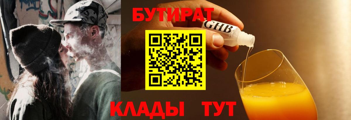 Бутират вода Курган