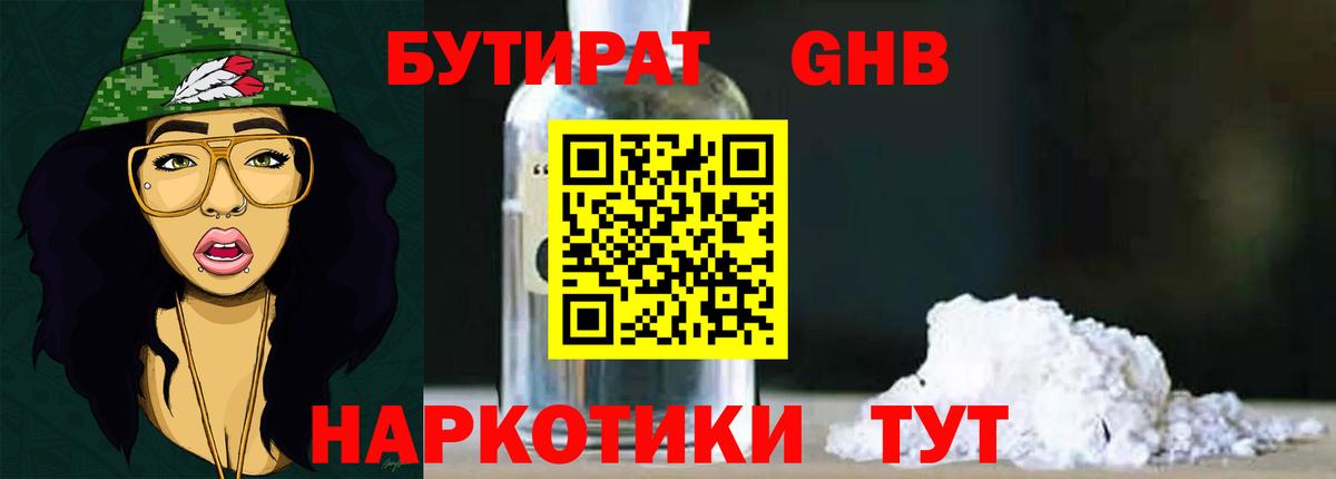 Курган  БУТИРАТ Butirat  Вход с VPN 