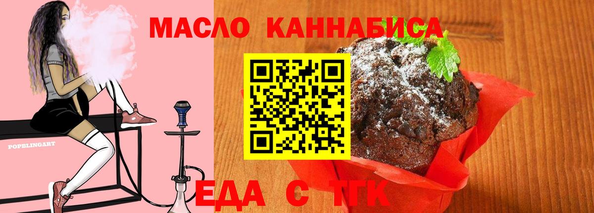Курган  Печенье с ТГК конопля  Вход с VPN 