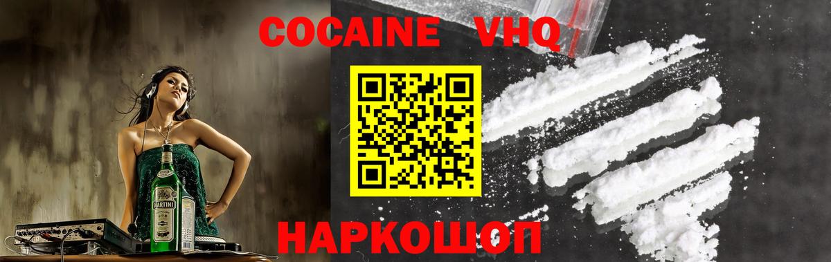 КОКАИН VHQ  Вход с VPN  закладки  Курган 