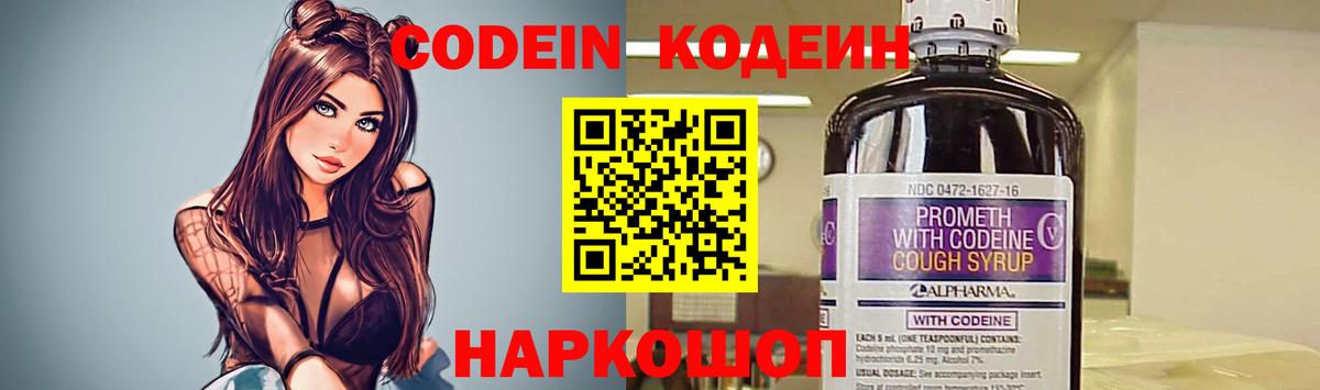 Кодеиновый сироп Lean напиток Lean (лин)  Codein Purple Drank  Вход с VPN  Курган 