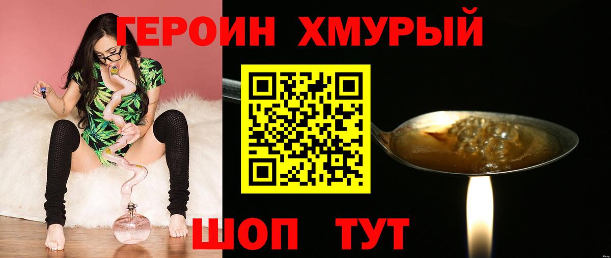 Курган  Героин Heroin  Вход с VPN 