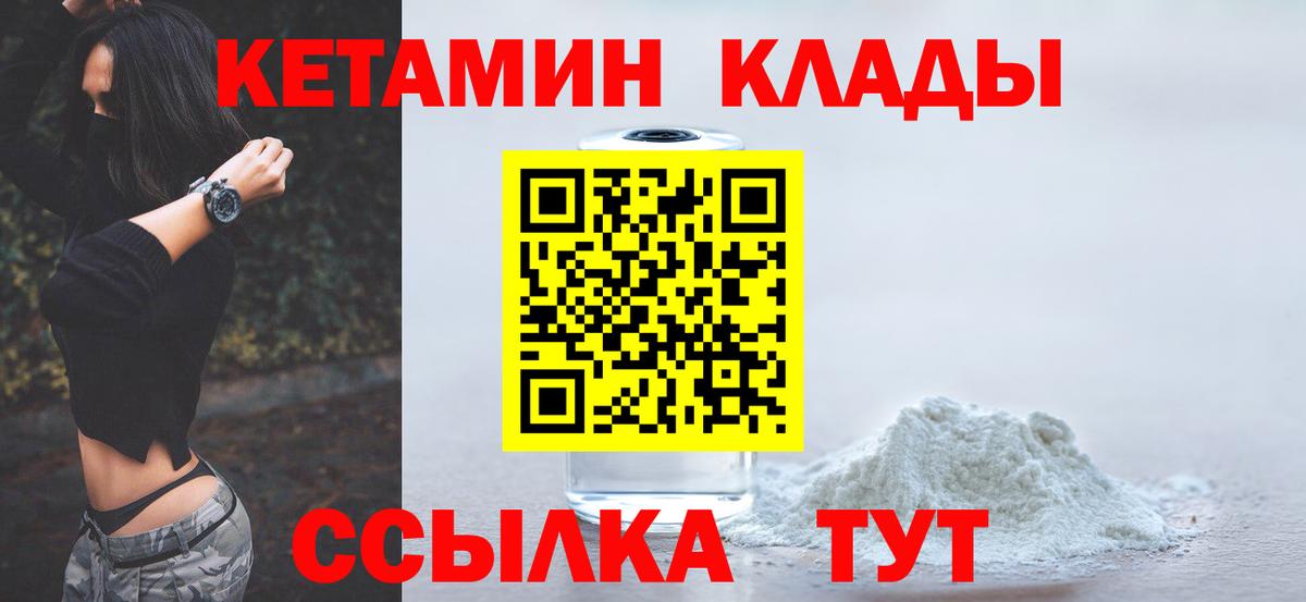 КЕТАМИН ketamine  Вход с VPN  Курган  КЕТАМИН VHQ 