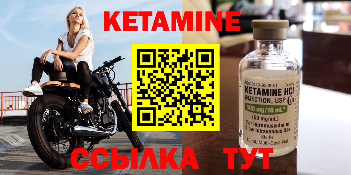 КЕТАМИН ketamine Курган
