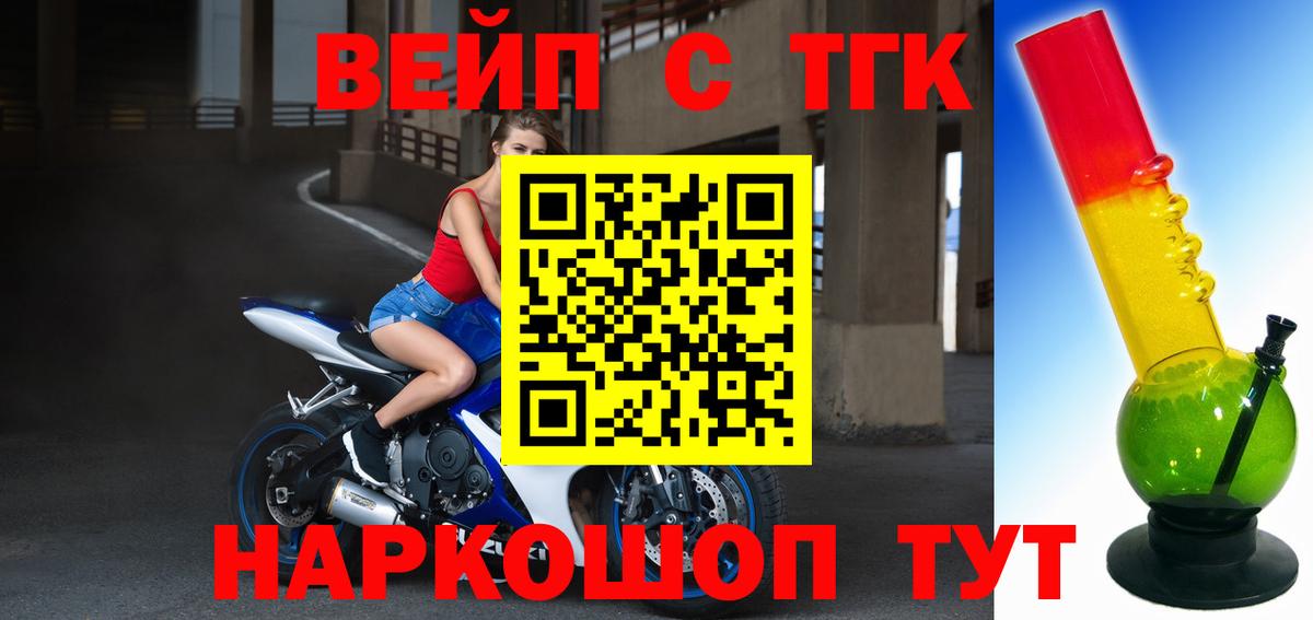 Дистиллят ТГК вейп Курган